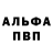 Альфа ПВП Соль Yury Novikov