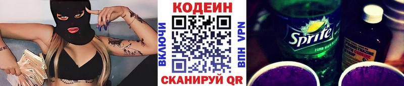 Codein напиток Lean (лин)  Купить где  Воскресенск 