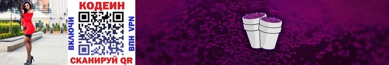 Кодеиновый сироп Lean Purple Drank Воскресенск
